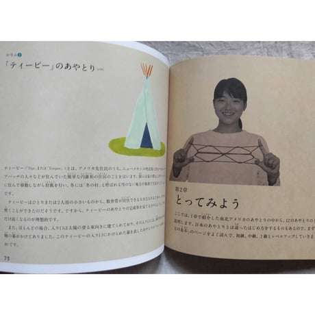 世界の伝承あやとりシリーズ 『南北アメリカのあやとり』 『極北圏のあやとり』『アジア・アフリカ・ヨーロッパのあやとり』野口とも著/山口洋佑イラスト