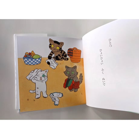 絵本『こねこのきょうだいかぞえうた』（石津ちひろぶん・石黒亜矢子え）3冊組箱入