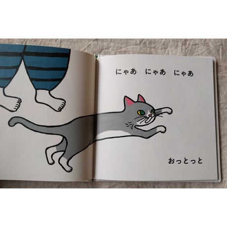 『そおっと そおっとね』（たんじあきこ）＊サイン入り
