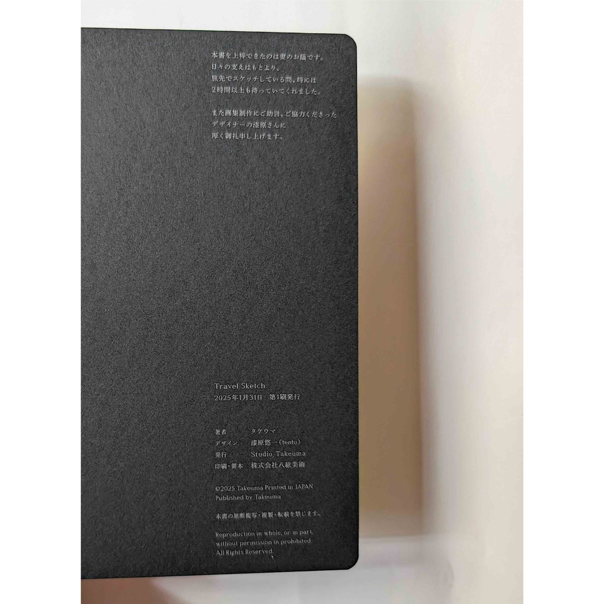 Travel Sketch 』（TAKEUMA/タケウマ）＊サイン入り | nowaki