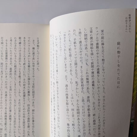 『月金帳』2020 April-September 第1集（牧野伊三夫/石田千）