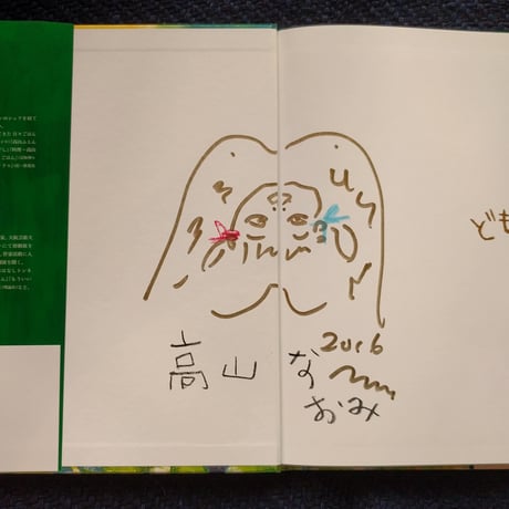 『どもるどだっく』高山なおみ文・中野真典絵