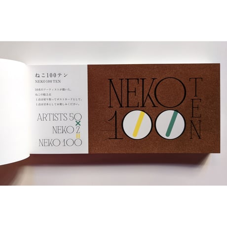 NEKO 100 TEN POSTCARD BOOK