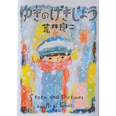 荒井良二さんイラスト　傘 new born - drawings #16 - 転がる散歩 by 荒井 良二 | 現代アートの