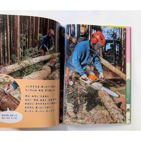 『山の木、とどけ！』（キッチンミノル）＊サイン入り