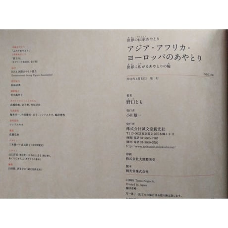 世界の伝承あやとりシリーズ 『南北アメリカのあやとり』 『極北圏のあやとり』『アジア・アフリカ・ヨーロッパのあやとり』野口とも著/山口洋佑イラスト