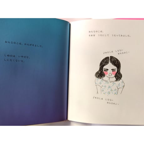 『わたしはしなないおんなのこ』（小林エリカ作/絵）＊サイン入り