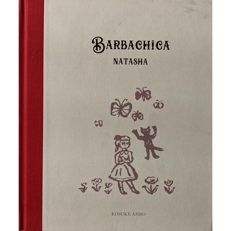 網代幸介：『BARBACHICA』＊サイン入り