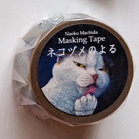 町田尚子『ネコヅメのよる』マスキングテープ