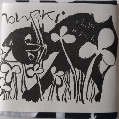 きくちちき手拭い