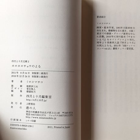 『ホロホロチョウのよる』（ミロコマチコ）