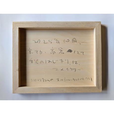 マメイケダ：「いちじくとオクラの胡麻クリームがけ（高倉）」