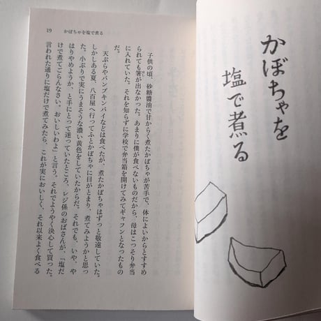 牧野伊三夫『かぼちゃを塩で煮る』
