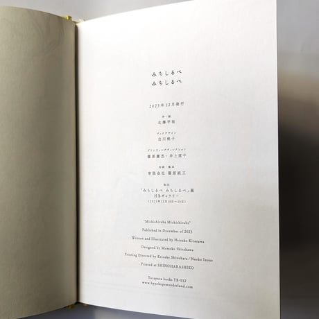 北澤平祐画集『みちしるべ みちしるべ』＊サイン入