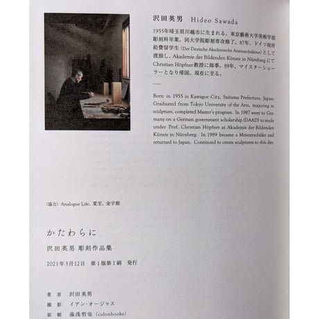 『かたわらに』 沢田英男 彫刻作品集