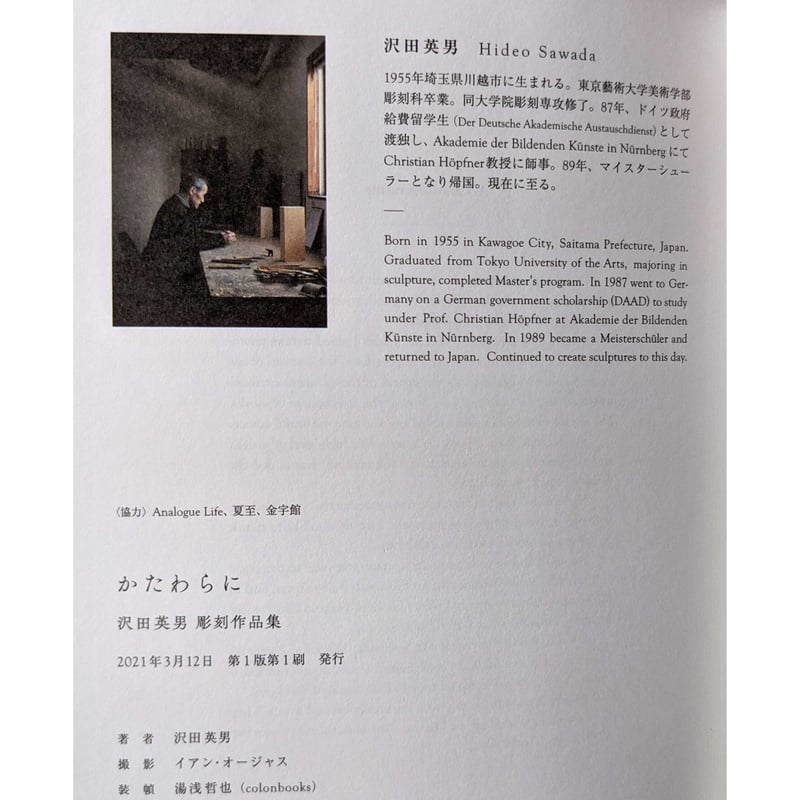かたわらに』 沢田英男 彫刻作品集 | nowaki かたわらに』 沢田英男 彫刻作品集 | nowaki