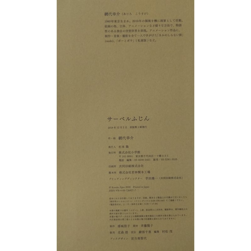 サーベルふじん』(網代幸介)*サインカード付き | nowaki サーベルふじん』(網代幸介)*サインカード付き | nowaki