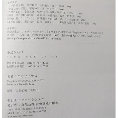 『小鳥ならば』（ユカワアツコ）