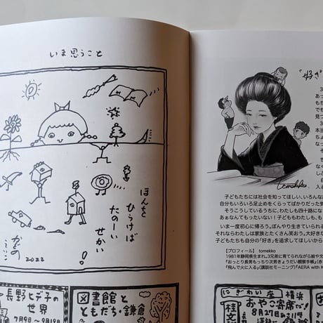 鎌倉えほん作家通信 VOL3