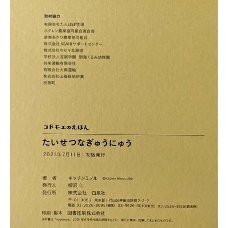 『たいせつなぎゅうにゅう』（キッチンミノル）＊サイン入り