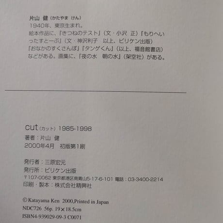 『cut』片山健