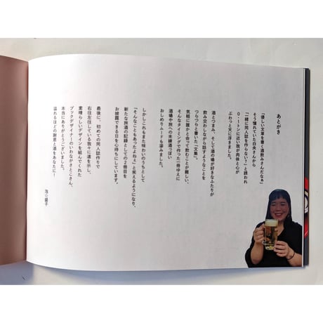 『酒好文集』（白央篤司・泡☆盛子）