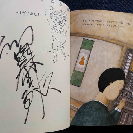 らくご絵本『ろじうらの伝説』柳家喬太郎作・ハダタカヒト絵