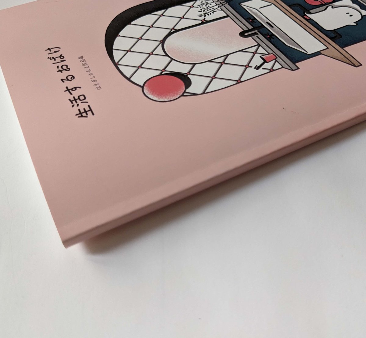 生活するおばけ』（はまぎしかなえ） | nowaki