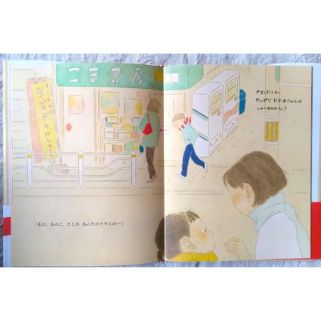 『やましたくんはしゃべらない』山下賢二文・中田いくみ絵