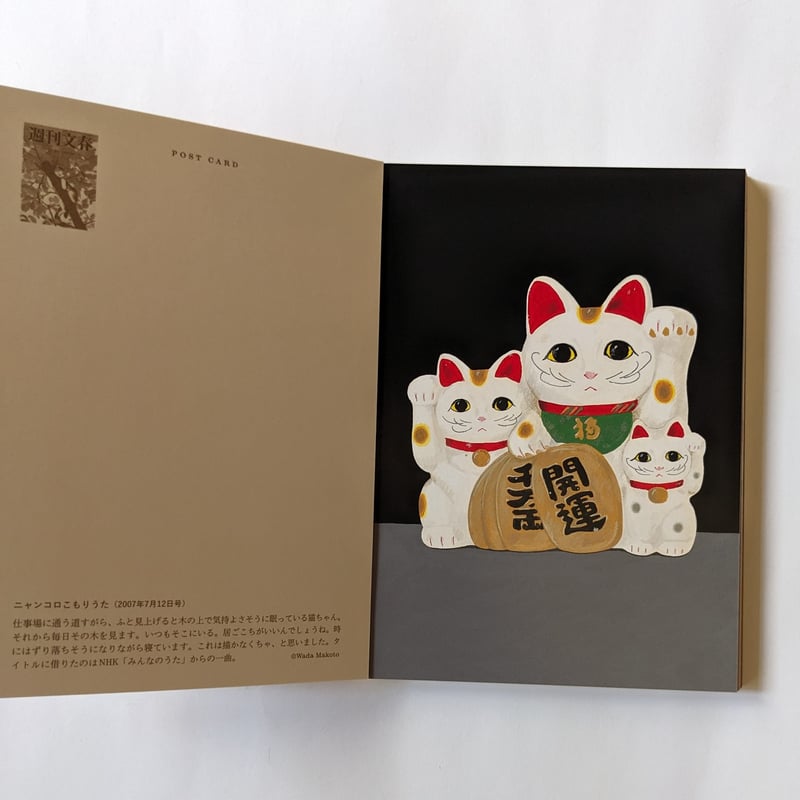 和田誠:ポストカードブック『猫』 | nowaki 和田誠:ポストカードブック『猫』 | nowaki