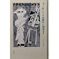 『グーテンベルグの時代に回帰する』（ささめやゆき）＊サイン入り