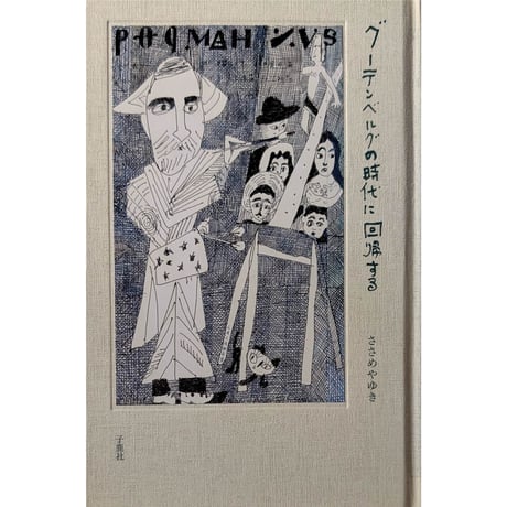 ささめやゆき | STORES