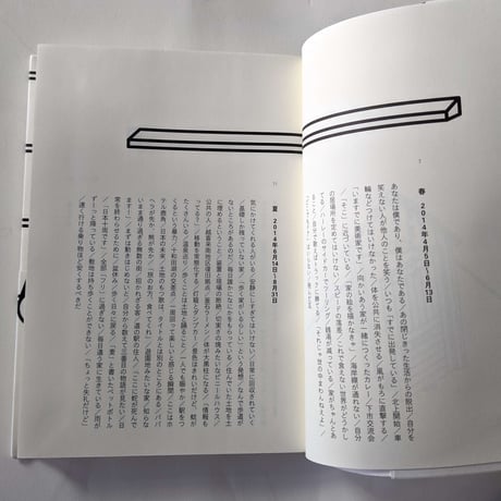 『家をせおって歩いた』村上慧（夕書房）