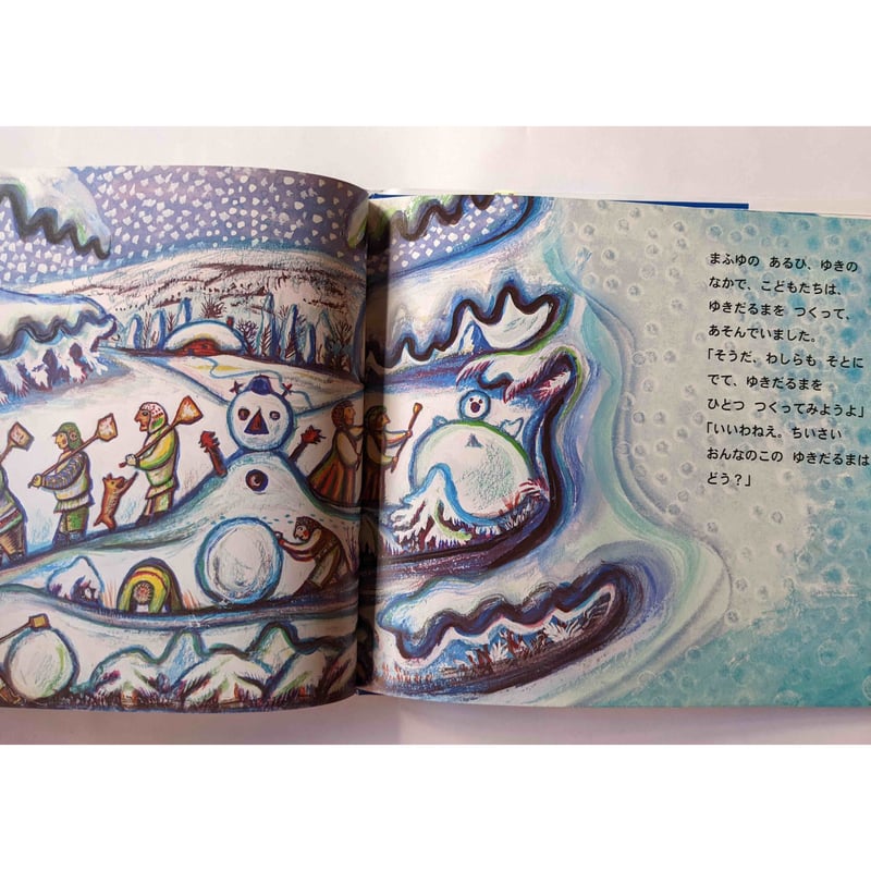 ゆきむすめ』（スズキコージ絵・岸田衿子文） | nowaki