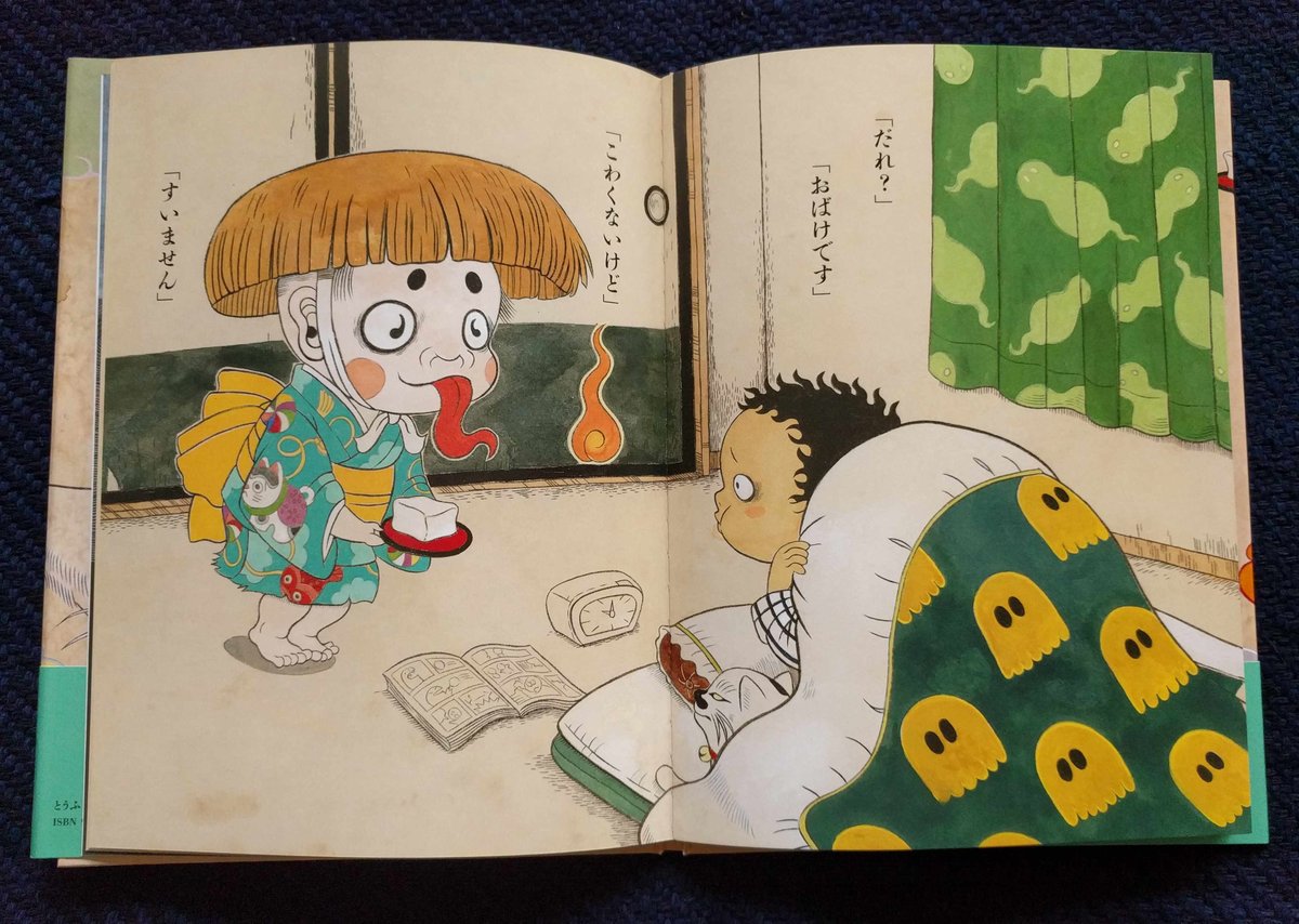 京極夏彦　百鬼夜行シリーズ　豆腐小僧他　セット 京極夏彦の妖怪えほん『とうふこぞう』（石黒亜矢子絵・京極夏彦文
