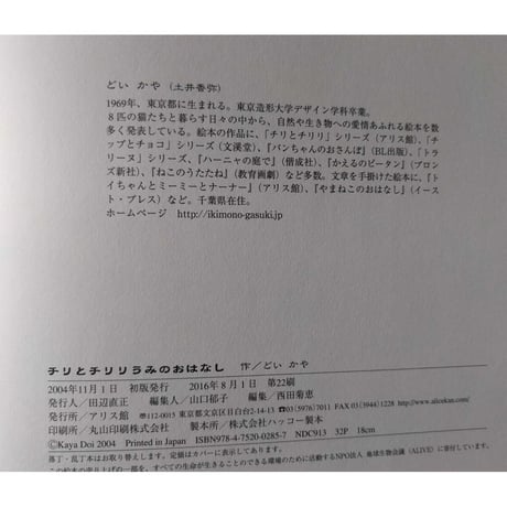 『チリとチリリ ゆきのひのおはなし』（どいかや）＊サイン入り