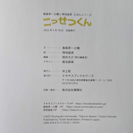 『こっせつくん』（春風亭一之輔文/得地直美絵）  ＊サイン入り