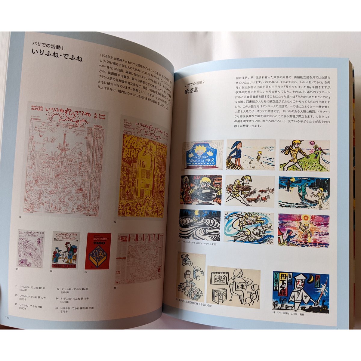 図録『堀内誠一 絵の世界』 | nowaki
