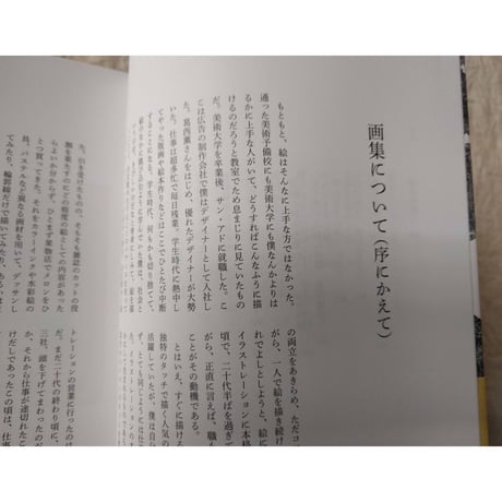 牧野伊三夫 イラストレーションの仕事と体験記 1987-2019 椰子の木とウィスキー、郷愁