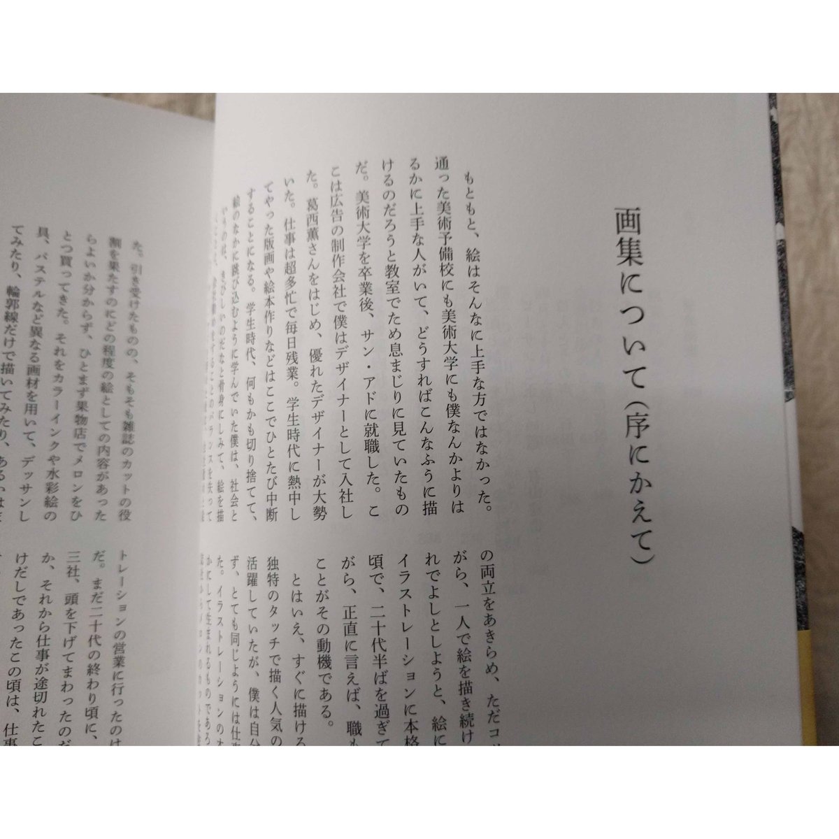 牧野伊三夫 イラストレーションの仕事と体験記 1987-2019 椰子の木と