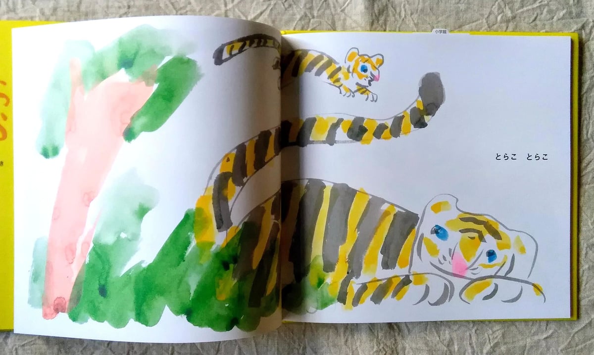 とらのことらこ』きくちちき ＊サイン入り | nowaki
