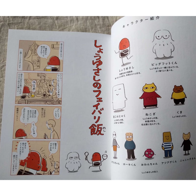 しょうゆさしの食いしん本スペシャル（スケラッコ） | nowaki