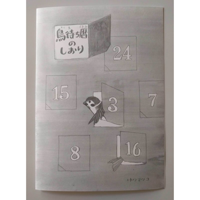 m　海外紙モノアドベントカレンダー m 海外紙モノアドベントカレンダー 11月上旬頃お届け予定＊Martinex