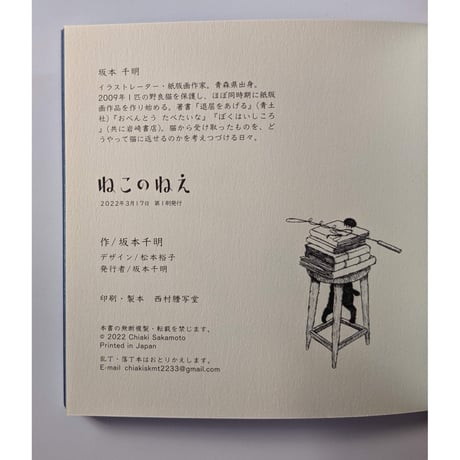 『ねこのねえ』（坂本千明）＊サイン入り