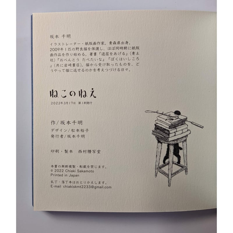 ねこのねえ』（坂本千明）＊サイン入り | nowaki