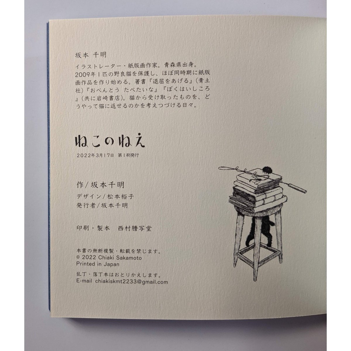 ねこのねえ』（坂本千明）＊サイン入り | nowaki