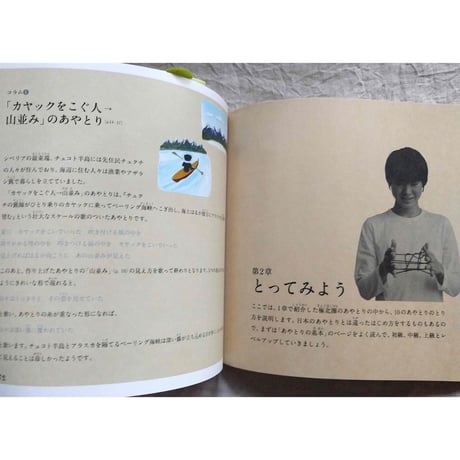 世界の伝承あやとりシリーズ 『南北アメリカのあやとり』 『極北圏のあやとり』『アジア・アフリカ・ヨーロッパのあやとり』野口とも著/山口洋佑イラスト