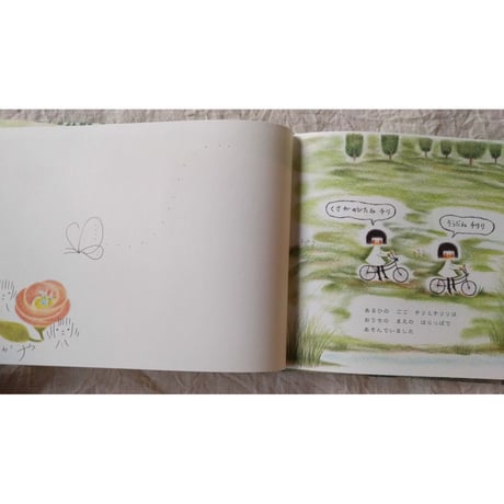 『チリとチリリ はらっぱのおはなし』（どいかや）＊サイン入り