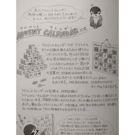 ユカワアツコ ：アドベントカレンダー 「里」