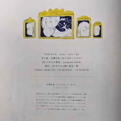 北澤平祐画集『あまりにも かるい わたしは』